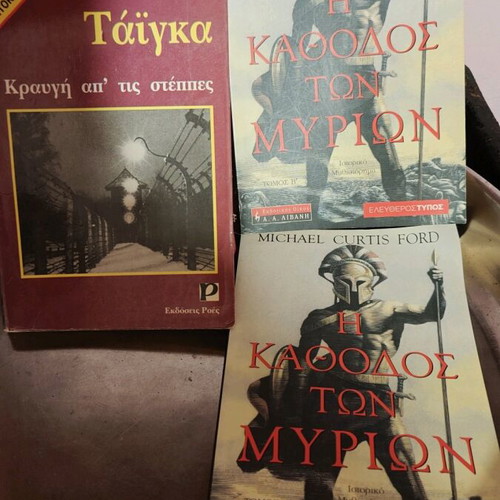 Books used, Greek language