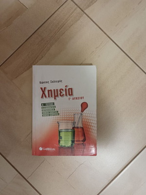 Chemistry Grade 3 Lyceum Textbook A' Issue used