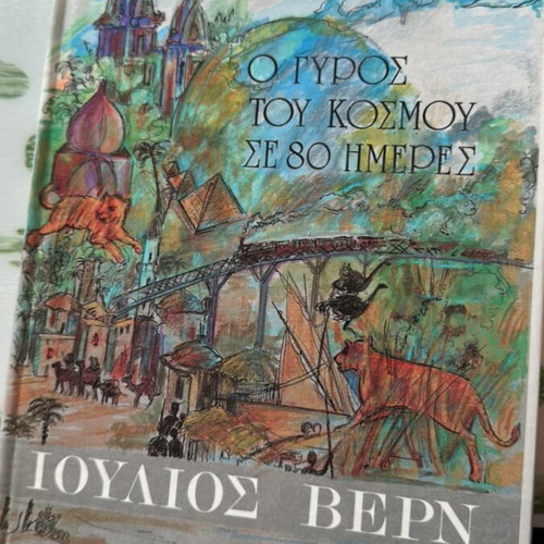 Children's books like new, set of 3 different titles in Greek