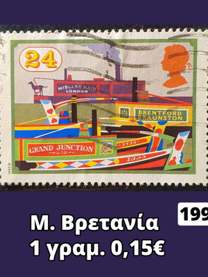 Γραμματόσημο Μ. Βρετανία 1993