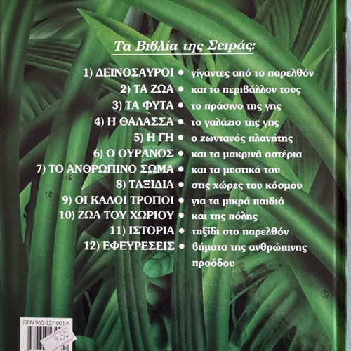 Ta Zoa kai to Perivallon tous children's encyclopedia like new