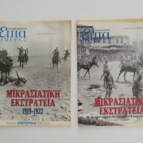 Two issues Mikrasiatiki Ekstrateia magazines used, Kathimerini inserts