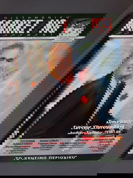 ΕΠΙΣΤΗΜΟΝΙΚΟ MARKETING MANAGEMENT ΤΕΥΧΟΣ 77 ΔΕΚΕΜΒΡΙΟΣ 2010