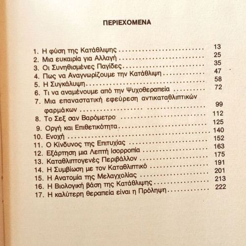 Κατάθλιψη Η μυστική της δύναμη μεταχειρισμένο βιβλίο, εκδόσεις Δίοδος 1974