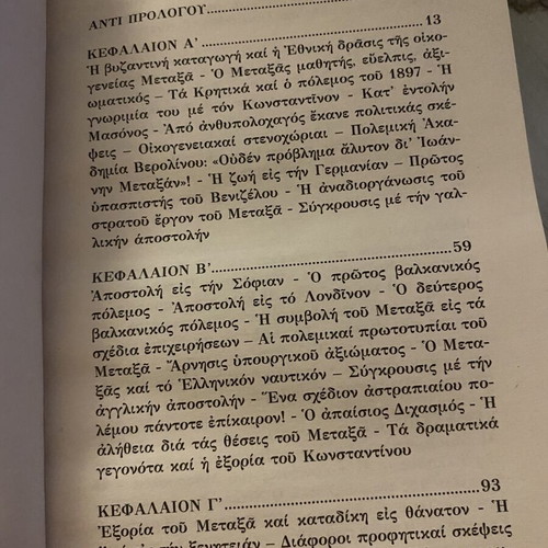 Ioannis Metaxas biography, first volume