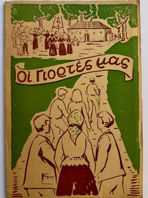 Evripidis Filippidis Oles Oi Giortes Mas used, 1957 edition