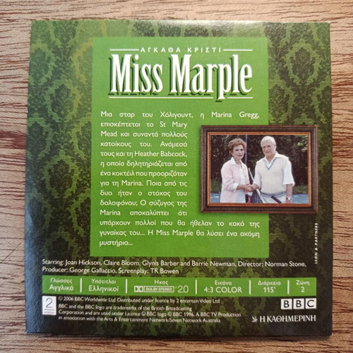 Agatha Christie Miss Marple DVD used with Greek subtitles
