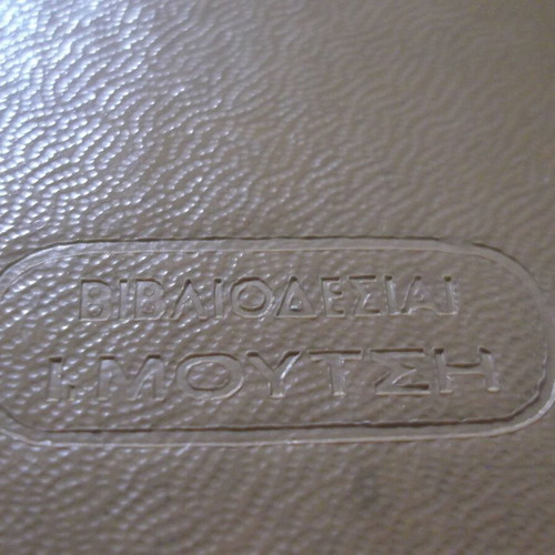 Nea Mageiriki Zacharoplastiki 100 Ellinon Mageiron cookbook used