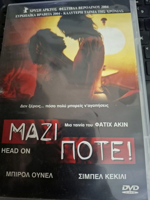 Head On DVD μεταχειρισμένο, Μαζί Ποτέ, υπότιτλοι, αισθηματική δράμα
