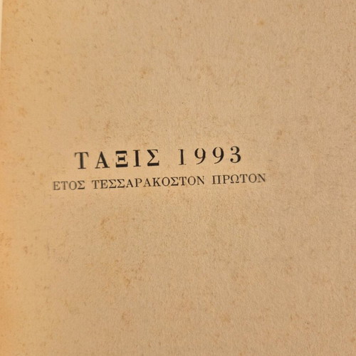 Taxis ton Ieron Akolouthion 1993 book