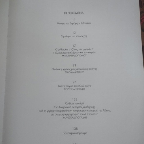 Skoulakis Art Book like new, tribute to Greek painter and cartoonist Dimos Sakoulakis