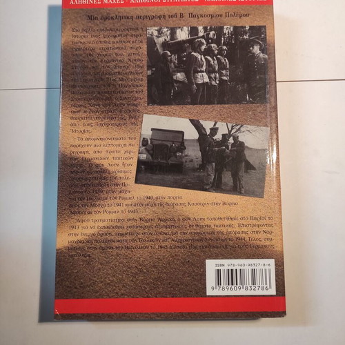 Book Me ton Rommel sto Metopo like new, history