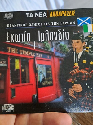 Σκοτία & Ιρλανδία ντοκιμαντέρ σαν καινούργιο, τουρισμός