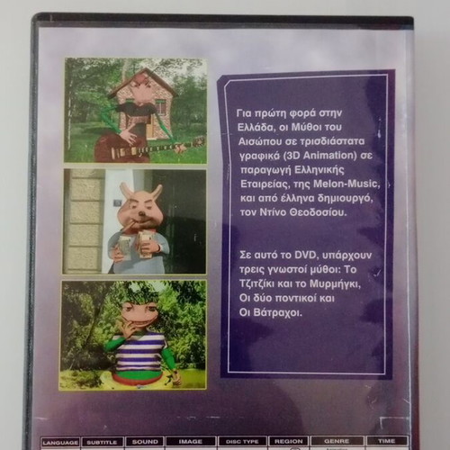 Aesop's Fables DVD used, dubbed 3D animated
