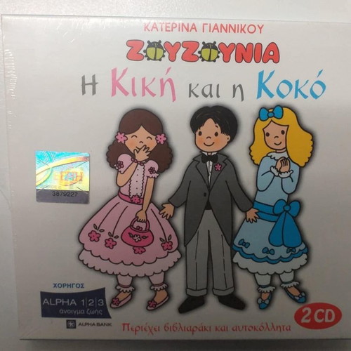 Children's CD and DVD new