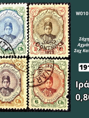 Γραμματόσημα Ιράν 1911, σετ 4