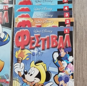 Συλλογή ΦΕΣΤΙΒΑΛ 1,2,3,4,5,6,7,8,11,12,13,14,16.