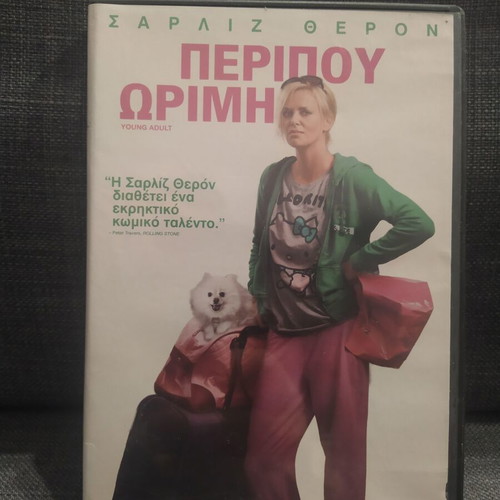 Young Adult DVD with subtitles, comedy drama