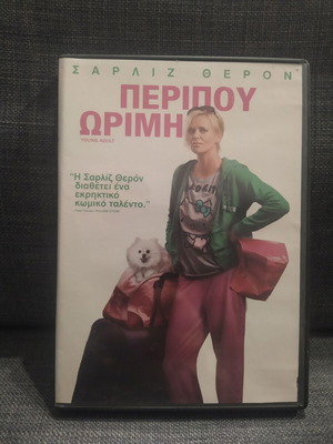 Young Adult DVD with subtitles, comedy drama