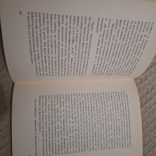 O Dafnis used book with slightly yellowed pages