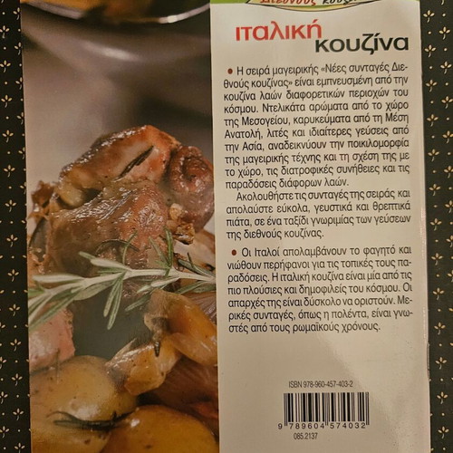 Italian Cuisine Cookbook like new, Greek language