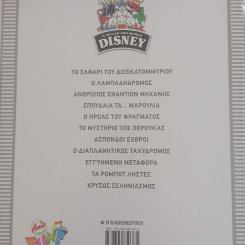 Disney The Great Library comic book like new, hardcover