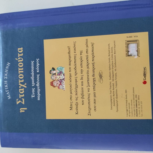 Magic Scene The Cinderella children's book like new with 3D images