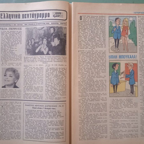 Oikogeneiakos Thisavros magazine used, good condition