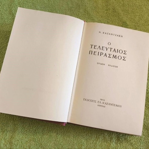 The Last Temptation used, Nikos Kazantzakis 1973 edition hardcover