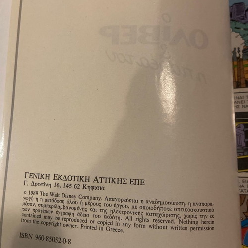 Συλλεκτικές κλασσικές ιστορίες Ντίσνεϊ μεταχειρισμένες, πακέτο
