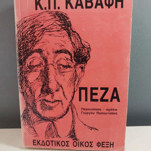 K.P. Kavafis Peza book like new