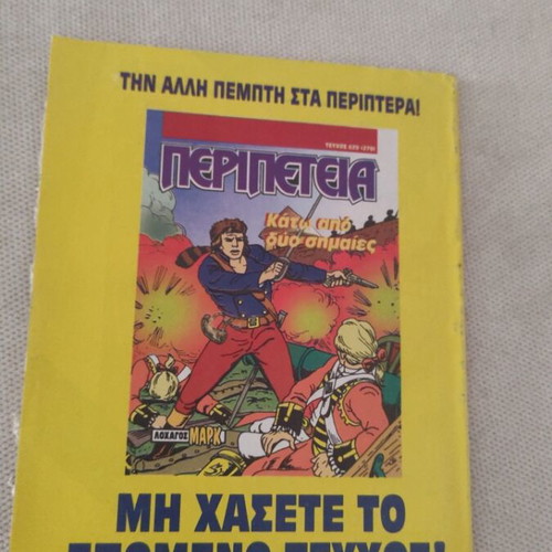 Peripeteia comic issue 628 (269) used