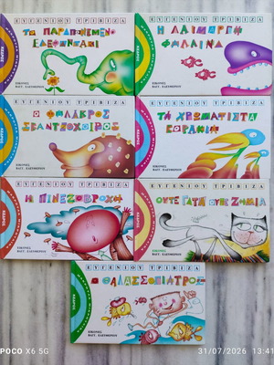 Makroula Mikroulika book series by Evgenios Trivizas used