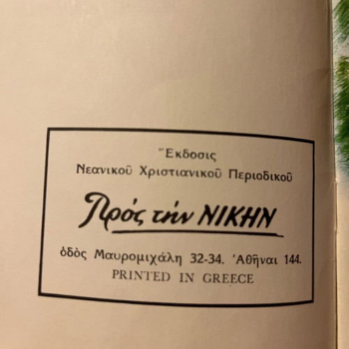 Ta Kala Adelfakia Christian Youth Magazine like new, rare