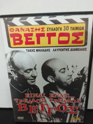 Einai Enas Trellos Trellos Veggos DVD used