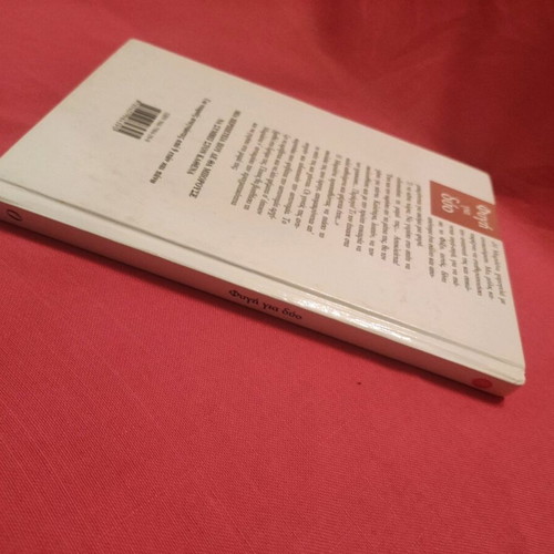 Children's literary book Fygí gia dýo like new