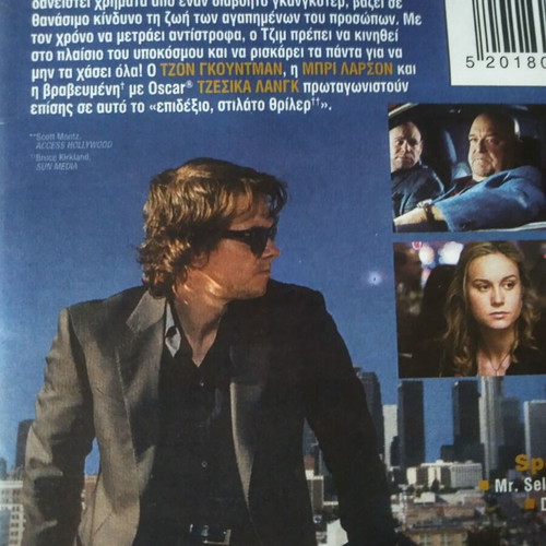 The Gambler DVD like new with subtitles, adventure action social