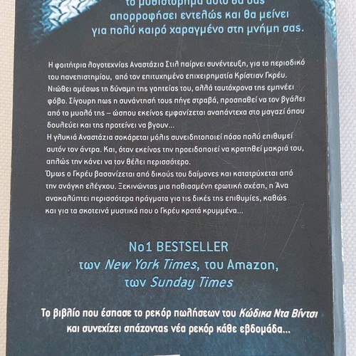 Book Fifty Shades of Grey by El James like new, Greek
