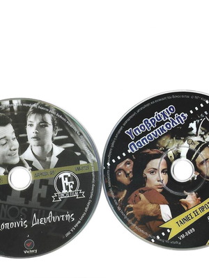 Καρέζη - Καζάκος 2 DVD σαν καινούργιο