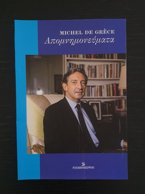 Michel De Grece Apomnimonevmata book 2024