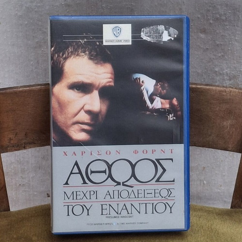 Presumed Innocent VHS tape with Harrison Ford, Greek subtitles