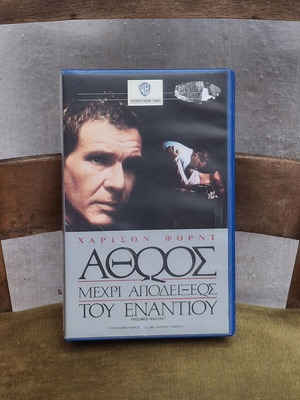 Presumed Innocent VHS tape with Harrison Ford, Greek subtitles