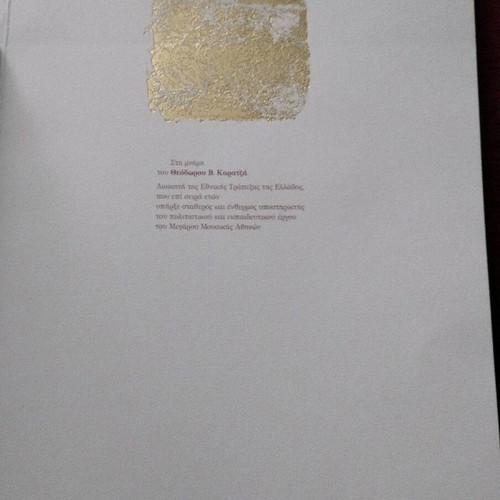 Giuseppe Verdi La Traviata like new, Greek language