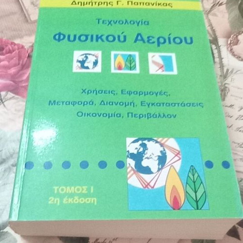 Technology of Natural Gas 2nd Edition by Dimitris G. Papanikas new