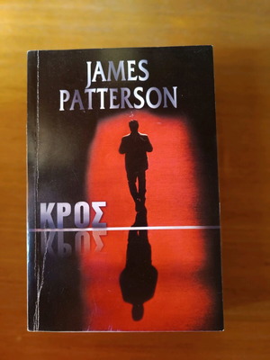 James Patterson Cross like new