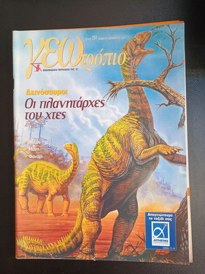 Geotropio magazine issue 191 like new, December 6 2003