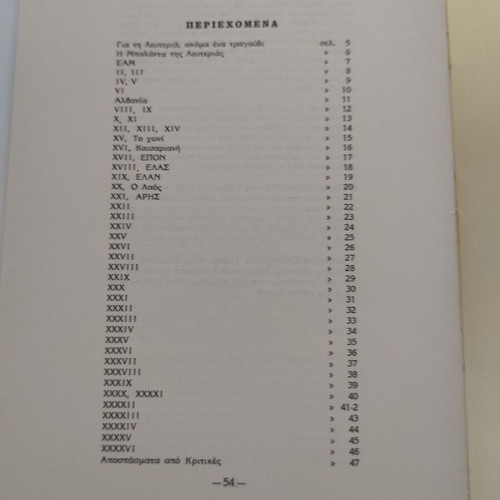 Gia ti Lefteria Akoma Ena Tragoudi book by Filippos Mavrogiorgis
