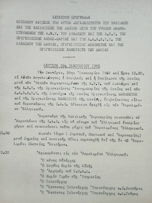 Βασιλικά έγγραφα μεταχειρισμένα, φάκελλος για την υποδοχή της πριγκήπισσας Άννας-Μαρίας 1963