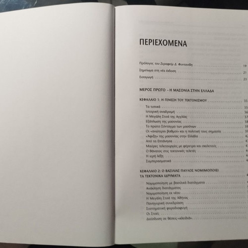 The Masonry in Greece book like new by Kostas Tsarouchas