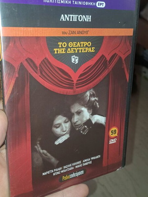 Antigone DVD like new, theater